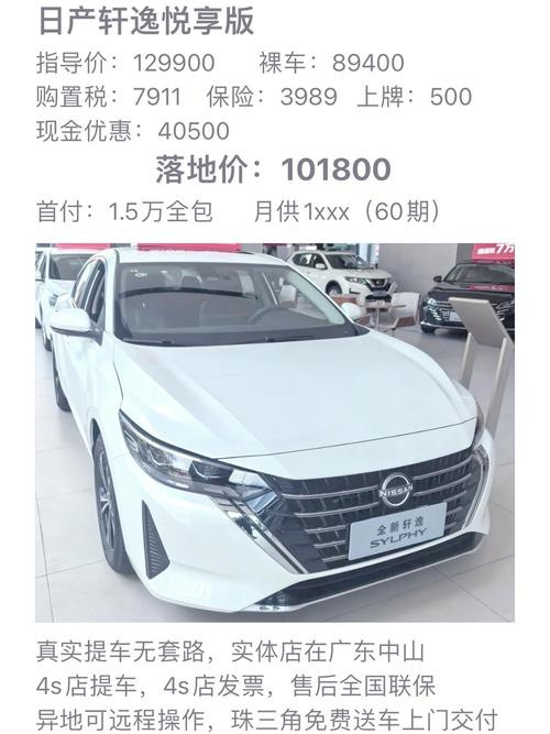 新车轩逸多少钱／日产轩逸新车多少钱