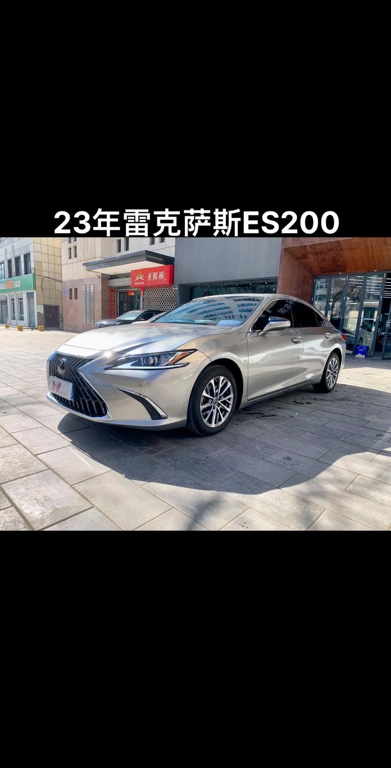 雷克萨斯2023款/雷克萨斯2023款es200