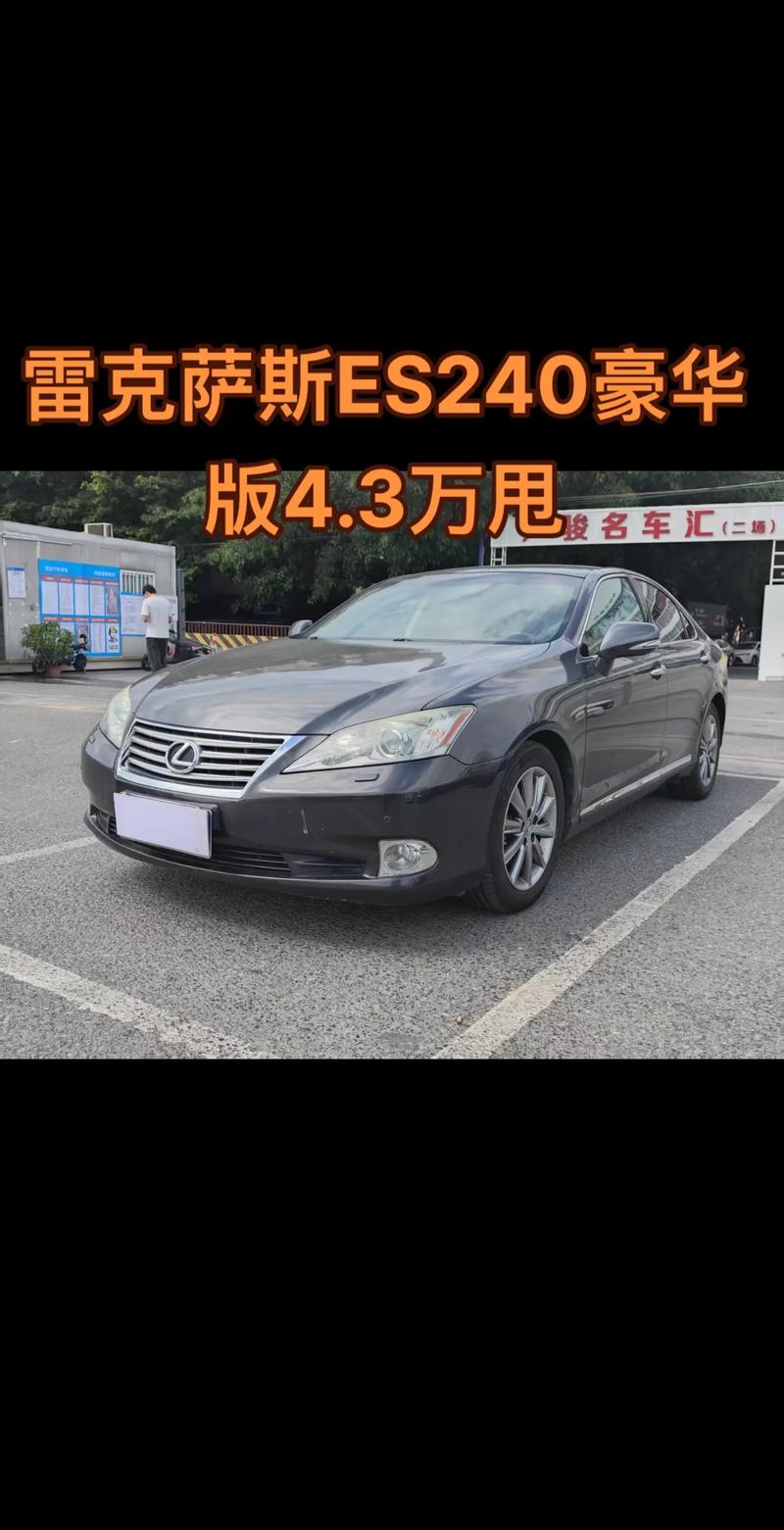 雷克萨斯es保值率(雷克萨斯es 保值)