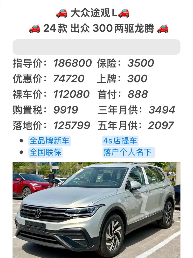 途观l的配置(途观L的配置参数)