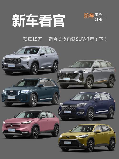 适合女士开的suv车15万左右,适合女士开的suv车15万左右推荐