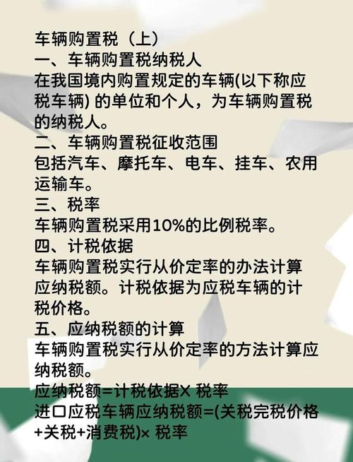 汽车购置税多少个点／汽车购置税缴纳多少