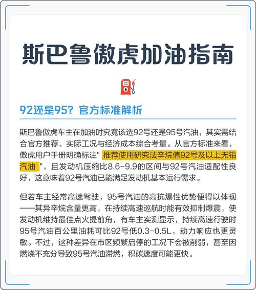 斯巴鲁傲虎加92还是95／斯巴鲁傲虎2012款必须加95