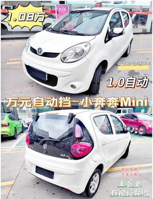 长安汽车迷你奔奔／长安汽车迷你奔奔报价及图片