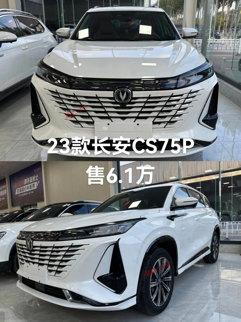 长安cs75plus第三代参数配置(长安cs75plus 20t顶配)