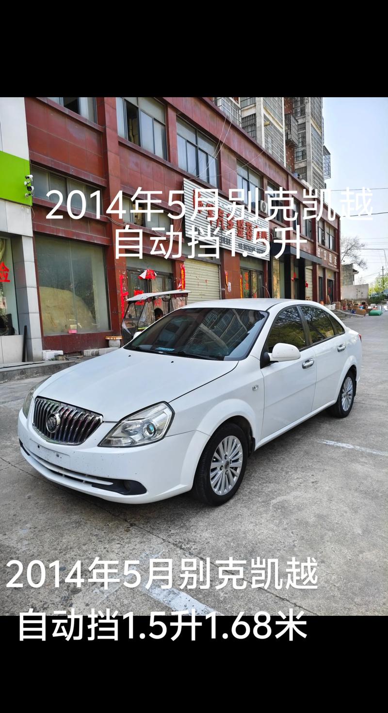 别克凯越图片及价格/别克凯越汽车报价及图片 所有车型