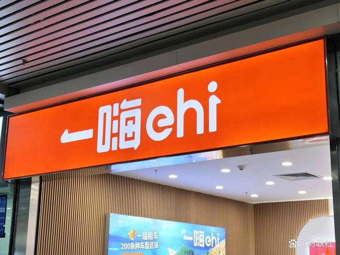 上海一嗨租车客服热线(上海一嗨租车网点)