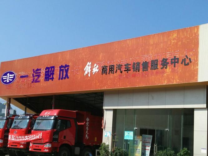 附近一汽解放服务站修车,1汽解放服务站