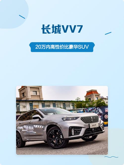 长城汽车vv7缺点 长城vv7性价比怎么样