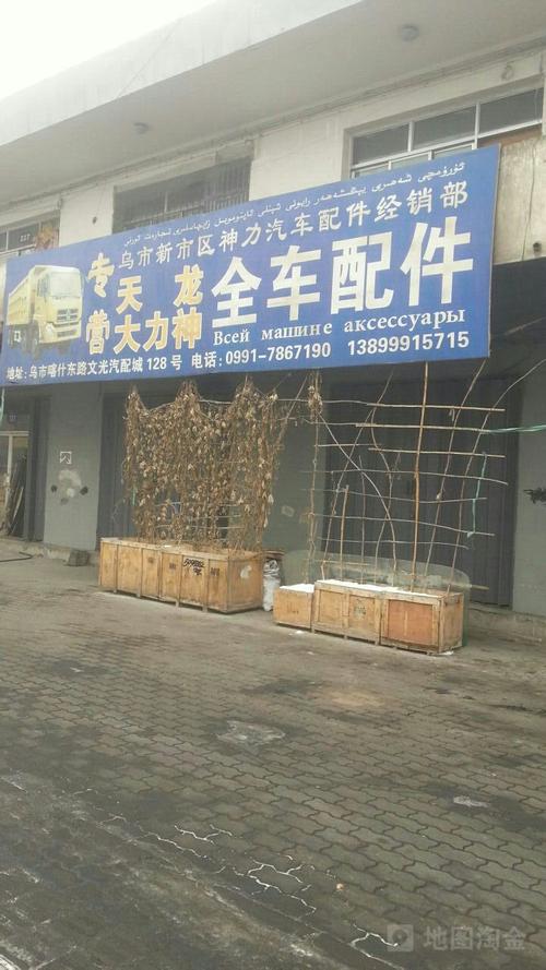 新疆最大的汽配城是哪一个呀(新疆最大的汽车配件市场在什么地方)