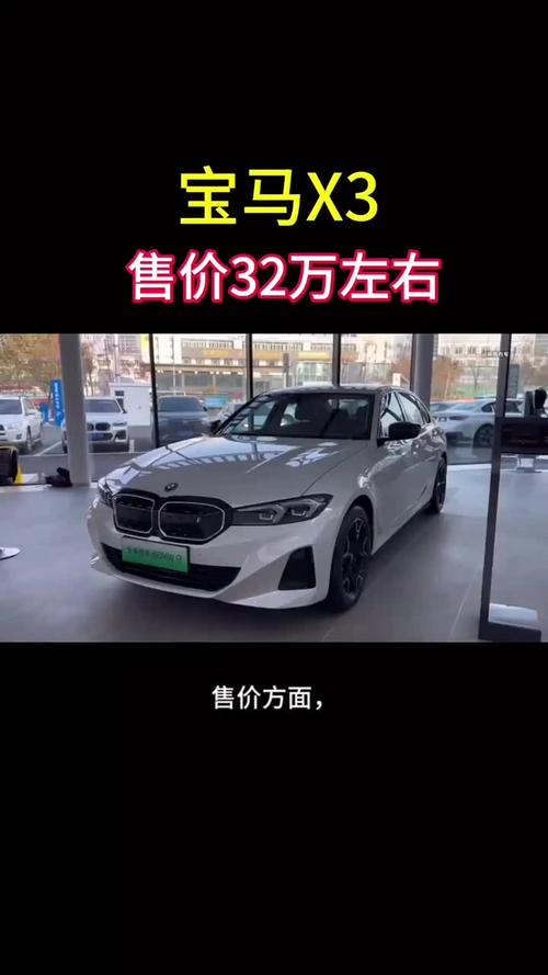 宝马x3仅售27万是真的吗(宝马x3好多钱)