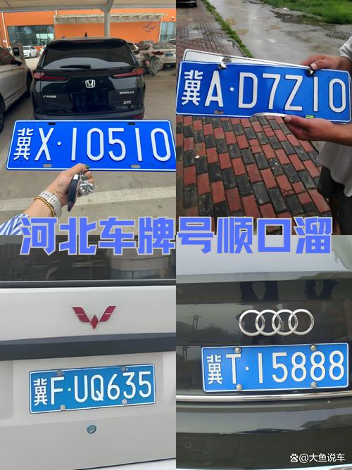 河北车牌简称 河北车牌简称念什么拼音