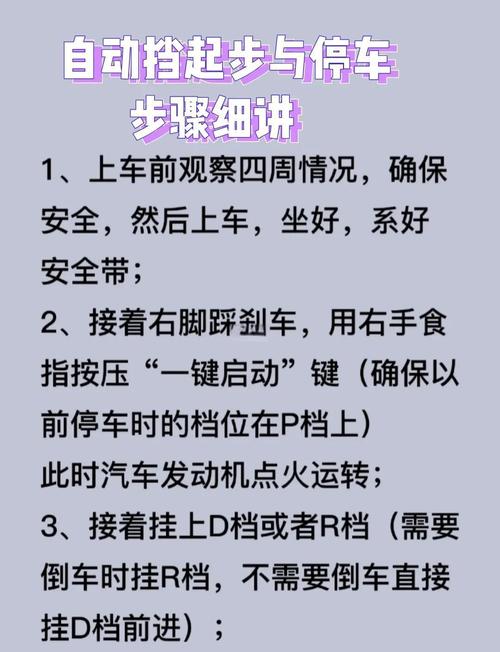 自动挡停车正确步骤／自动挡停车正确步骤口诀