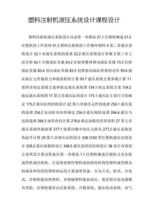 液压传动系统课程设计／液压传动系统课程设计北京理工大学电子版