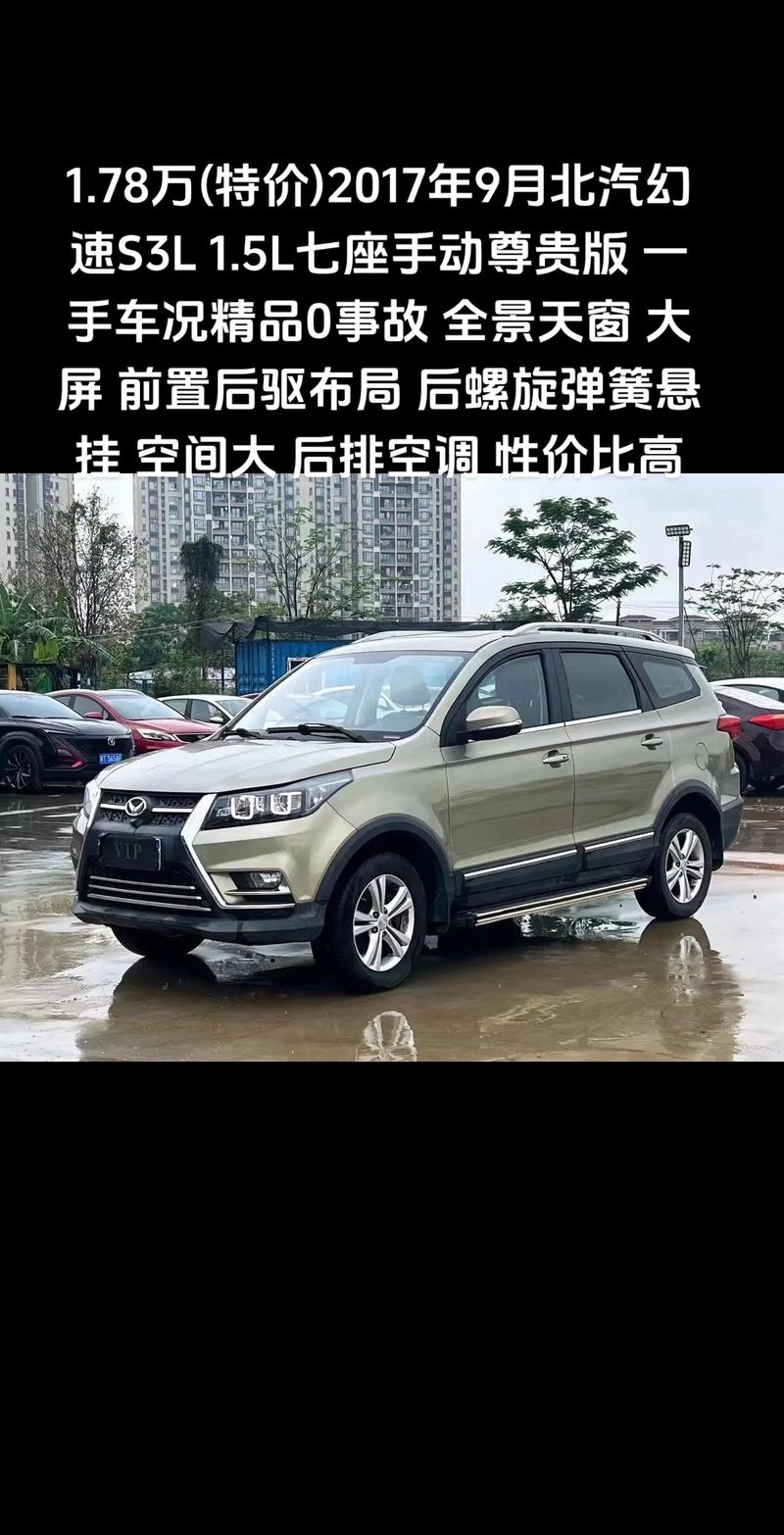 幻速s3报价及图片(幻速s3报价7座)