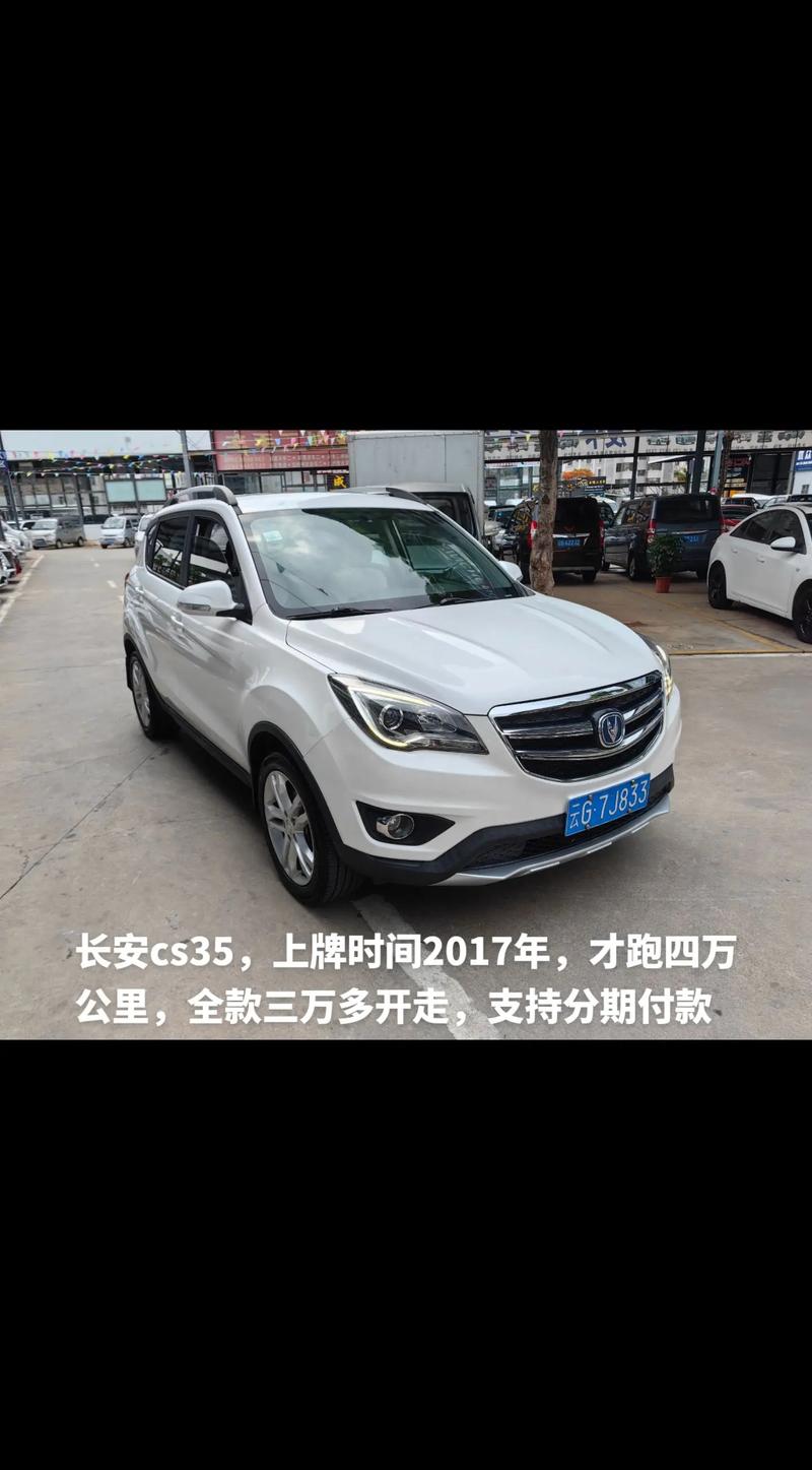长安cs35标配多少钱,长安cs35顶配
