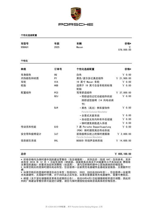 保时捷macan选装价格表／保时捷macan选配清单价格