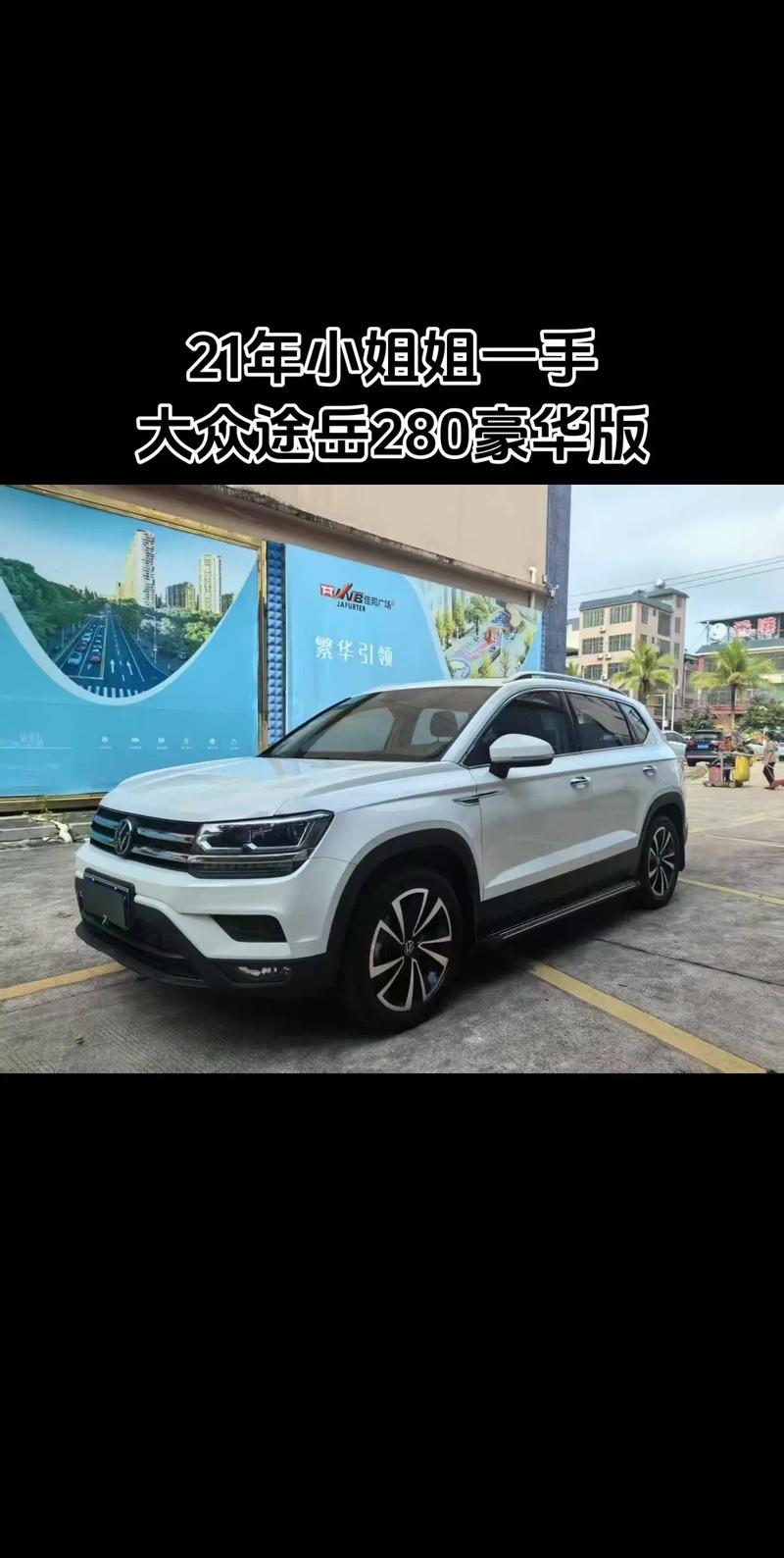 【大众280价格及图片,2021大众280】
