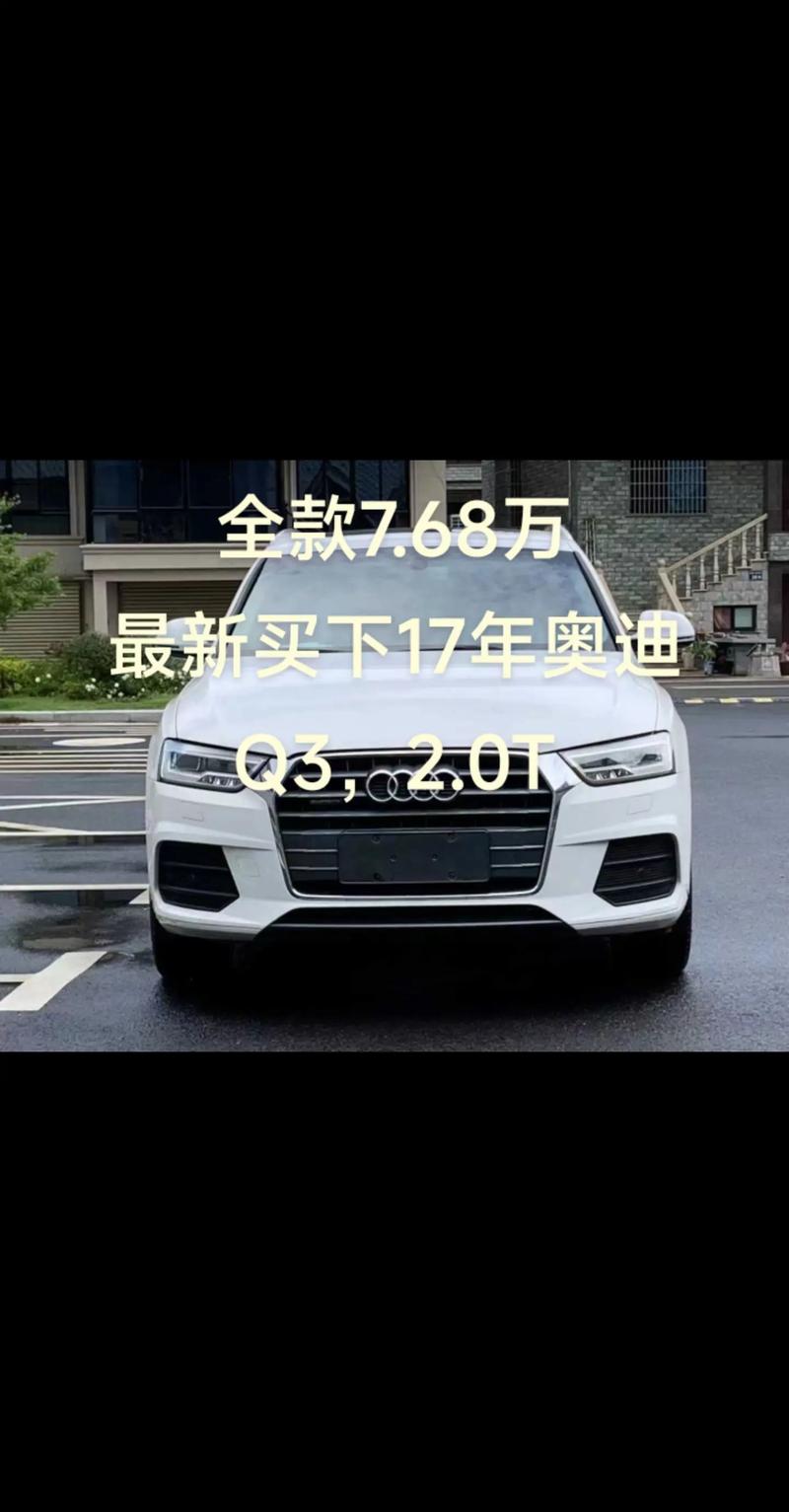 17年奥迪q7二手车价格 2017年奥迪q720t的二手车多少钱
