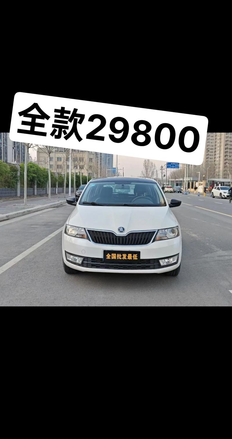 上汽斯柯达报价及图片 上汽斯柯达报价及图片大全