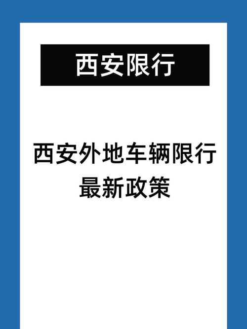 西安限行时间新规2023年,2022年西安限行规定