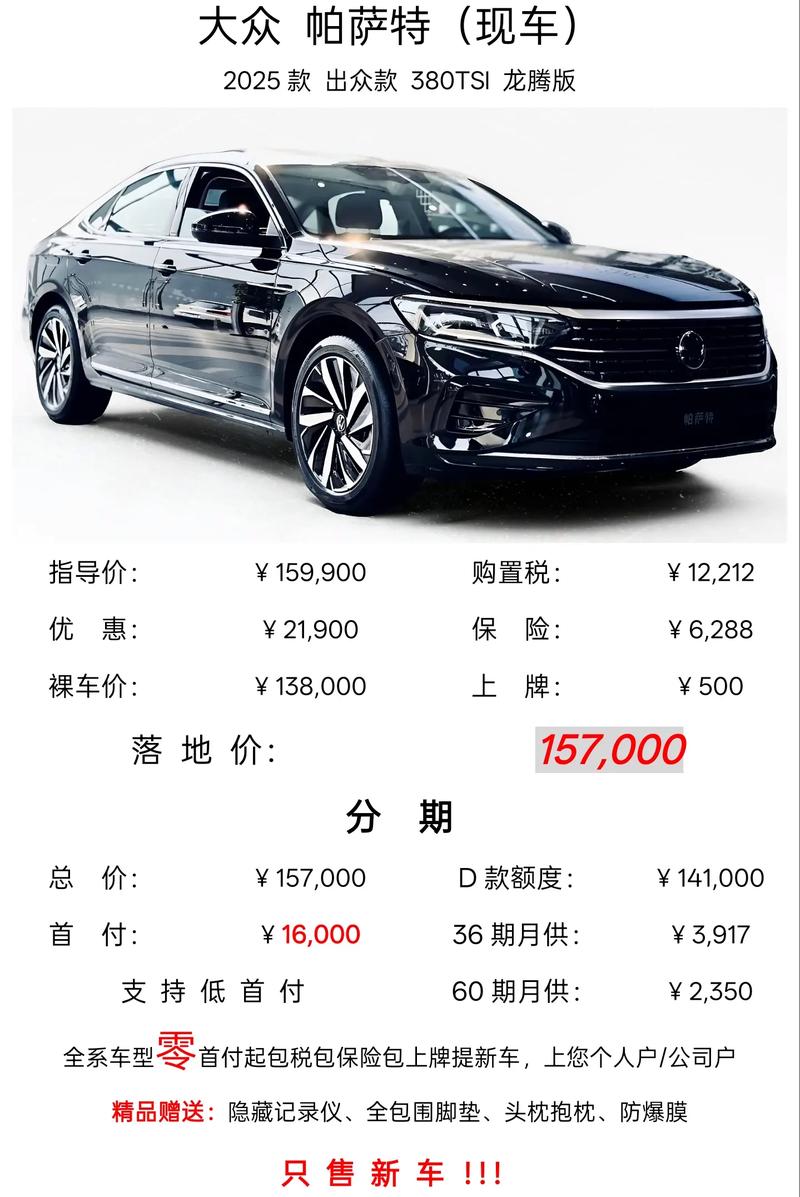 帕萨特2024款报价及图片,帕萨特2020款报价及图