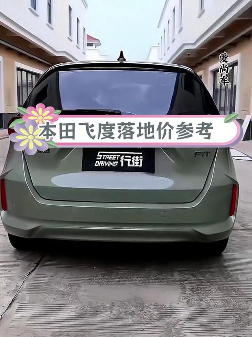 广汽本田飞度2024款落地价,本田飞度2020新款落地价多少