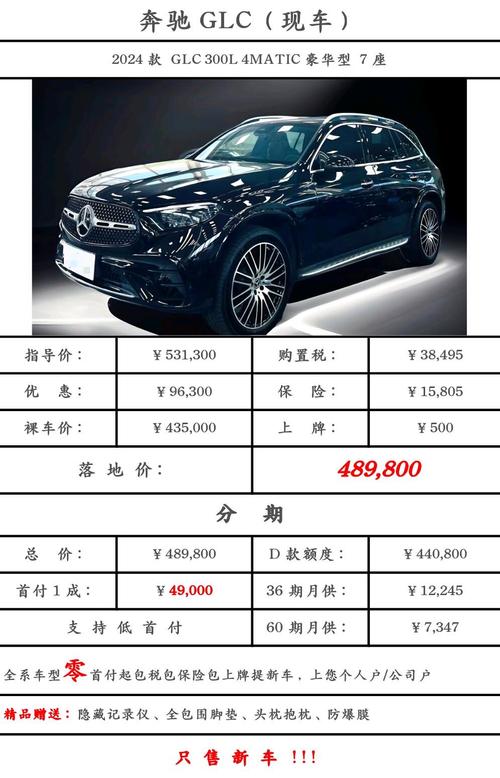 奔驰最新价格2024款／2022款奔驰多少钱