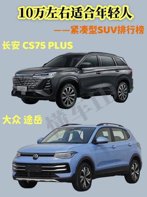 10万以内最好的suv 10万以内最好的suv燃油车推荐