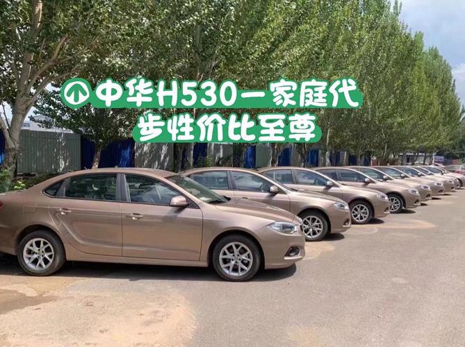 中华h530为什么停售(中华h530为什么停售了)