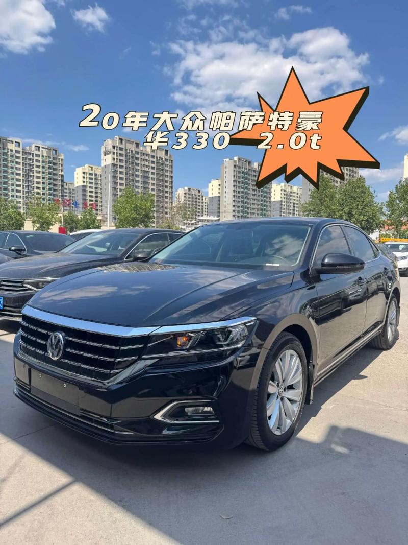 大众车价格帕萨特/易车网2020报价大众帕萨特