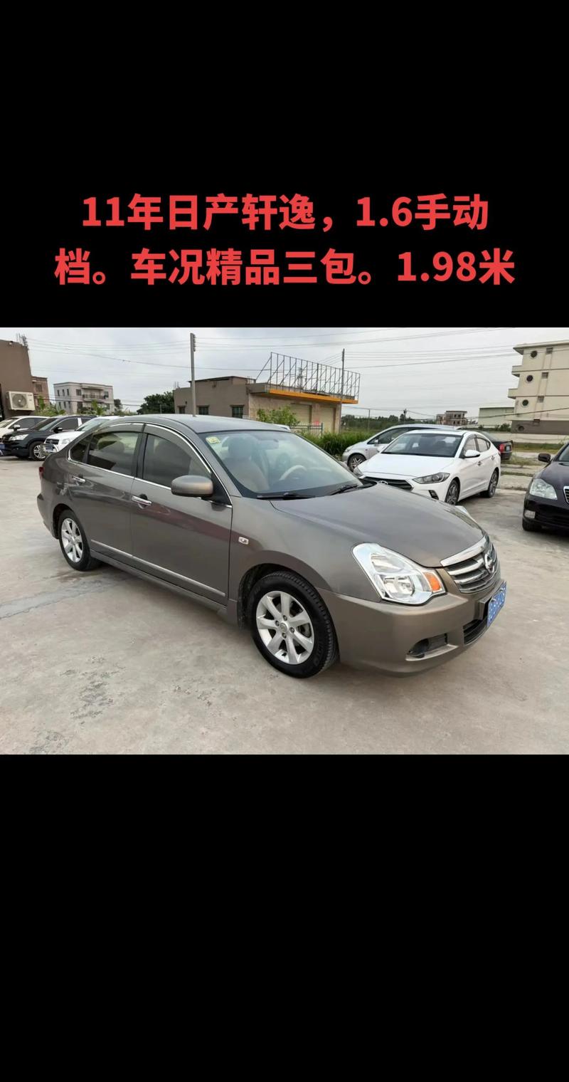 2011年的老款轩逸怎么样 2011款轩逸高配2011年的车