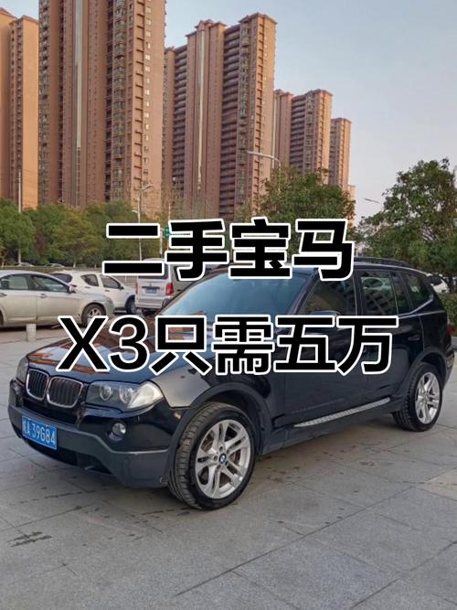宝马x3二手车市场价格 宝马x3二手车市场价格多少钱