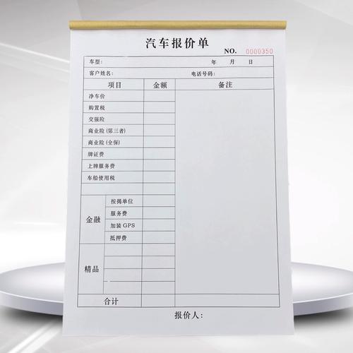 4s店汽车报价单,4s店汽车报价单表格