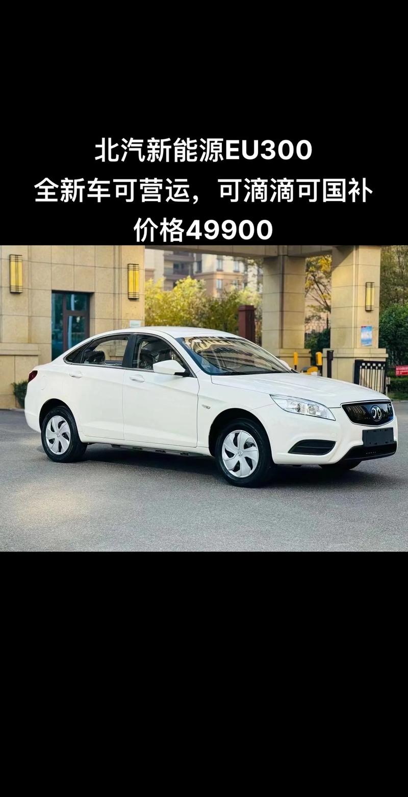 北汽e系列三厢 北汽ec 3价格