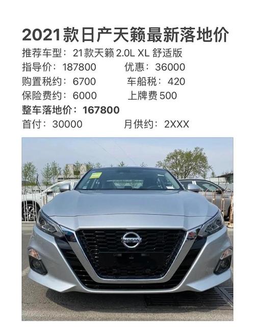 尼桑车价格大约是多少,尼桑汽车多少钱图片大全