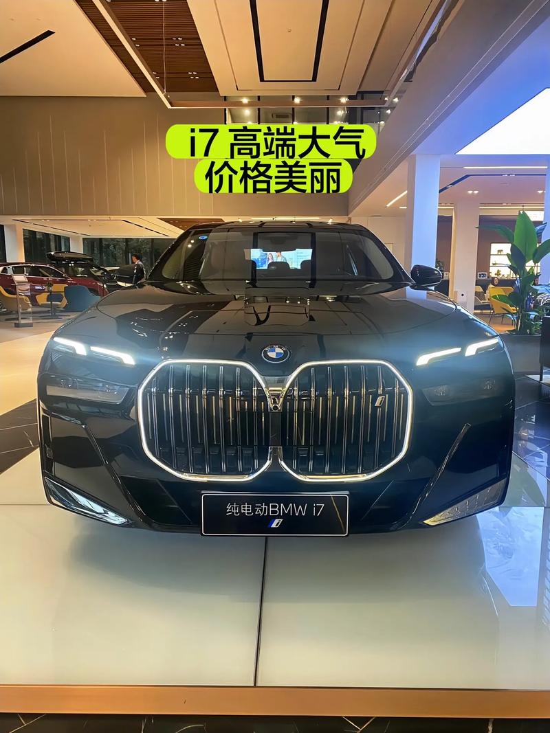宝马bmwi7车型售价/宝马7系列报价及图片