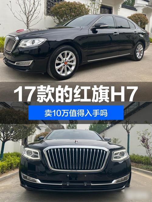 红旗h7的价格参考/红旗h7价格?