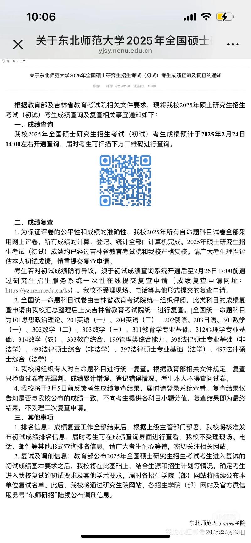 东师2025研究生招生简章(东师2025研究生招生简章)