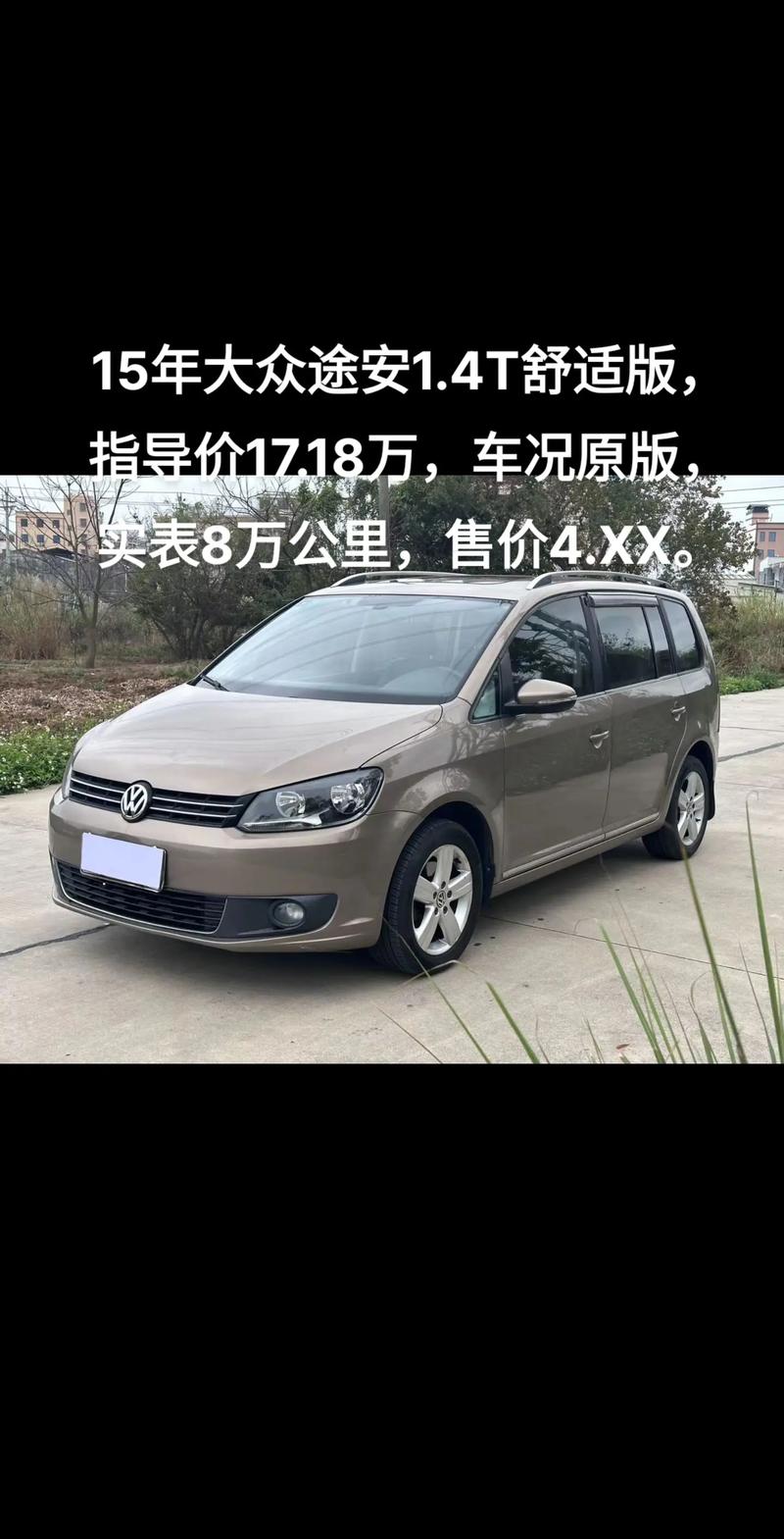 【途安l舒适版,途安l舒适版落地价2020】