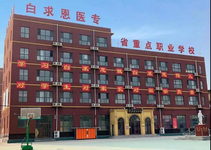 石家庄白求恩医学中等专业学校(石家庄白求恩医学中等专业学校招生简章)